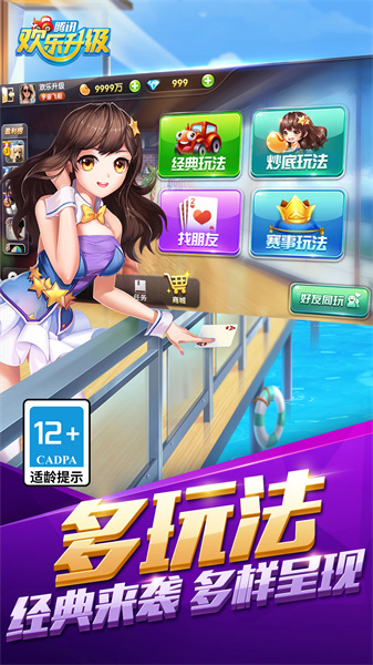 歡樂升級炒地皮騰訊版 v4.4.7 安卓手機版 3