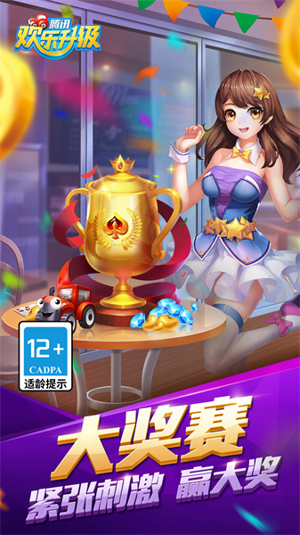qq歡樂(lè)升級(jí)騰訊版官方 v4.4.7 安卓版 0
