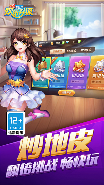 qq歡樂(lè)升級(jí)騰訊版官方 v4.4.7 安卓版 2
