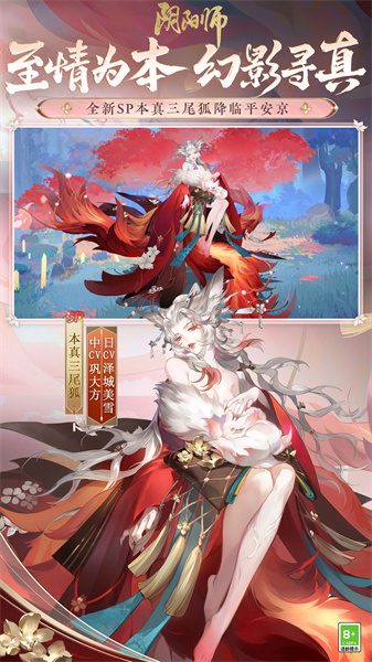 陰陽師360客戶端 v1.8.0 安卓版 0