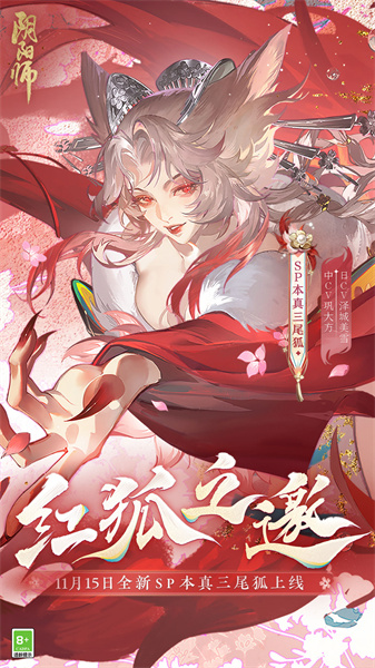 陰陽師360客戶端 v1.8.0 安卓版 3
