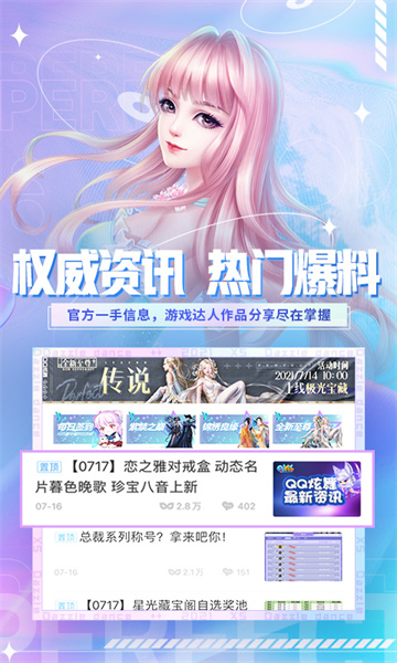 qq炫舞小靈通最新版本 v3.7.0 官方安卓版 2