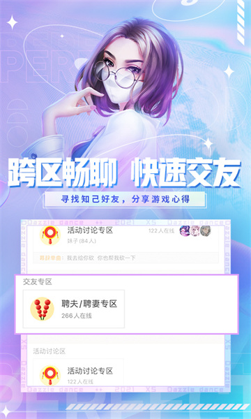qq炫舞小靈通最新版本 v3.7.0 官方安卓版 3