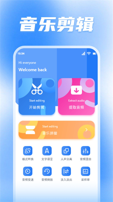 蜜罐音樂剪輯 v1.1 安卓版 2