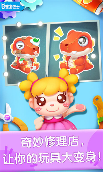 奇妙玩具修理店游戲 v9.79.00.00 安卓版 3