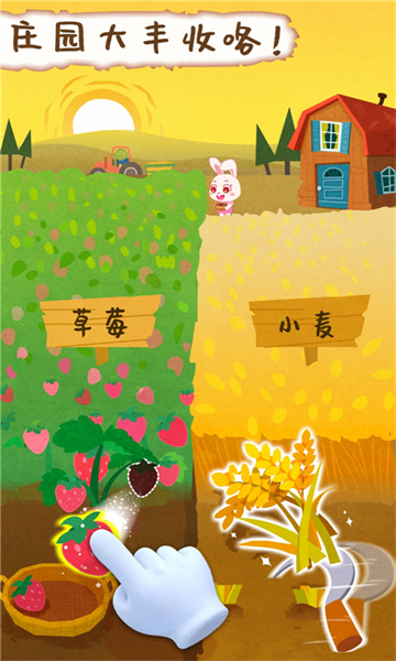 寶寶巴士寶寶莊園游戲 v9.83.00.00 安卓版 3