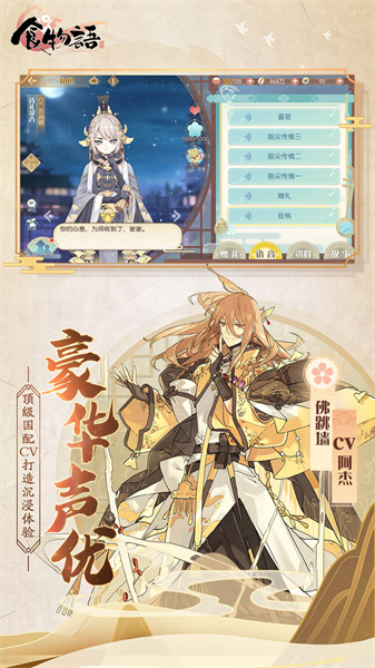 食物語游戲應(yīng)用寶版 v1.0.98 安卓版 2