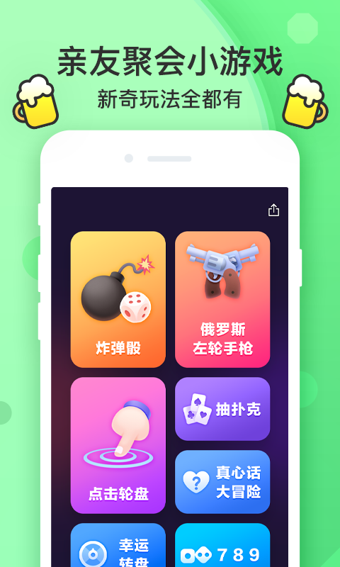 誰(shuí)喝酒app v1.7.0 安卓版 3