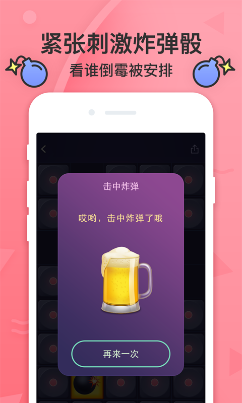 誰(shuí)喝酒app v1.7.0 安卓版 1