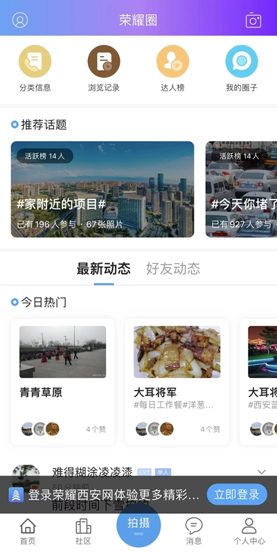 榮耀西安網(wǎng)手機(jī)移動版 v5.1.51 安卓版 0