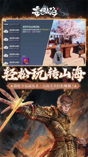 游戲妄想山海官方正版 v2.0.8 安卓最新版 3