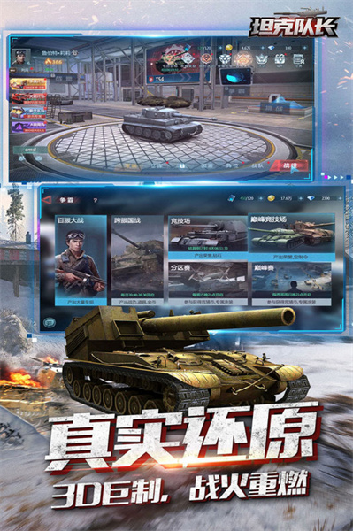 坦克隊(duì)長游戲九游版 v1.9.300 安卓版 0