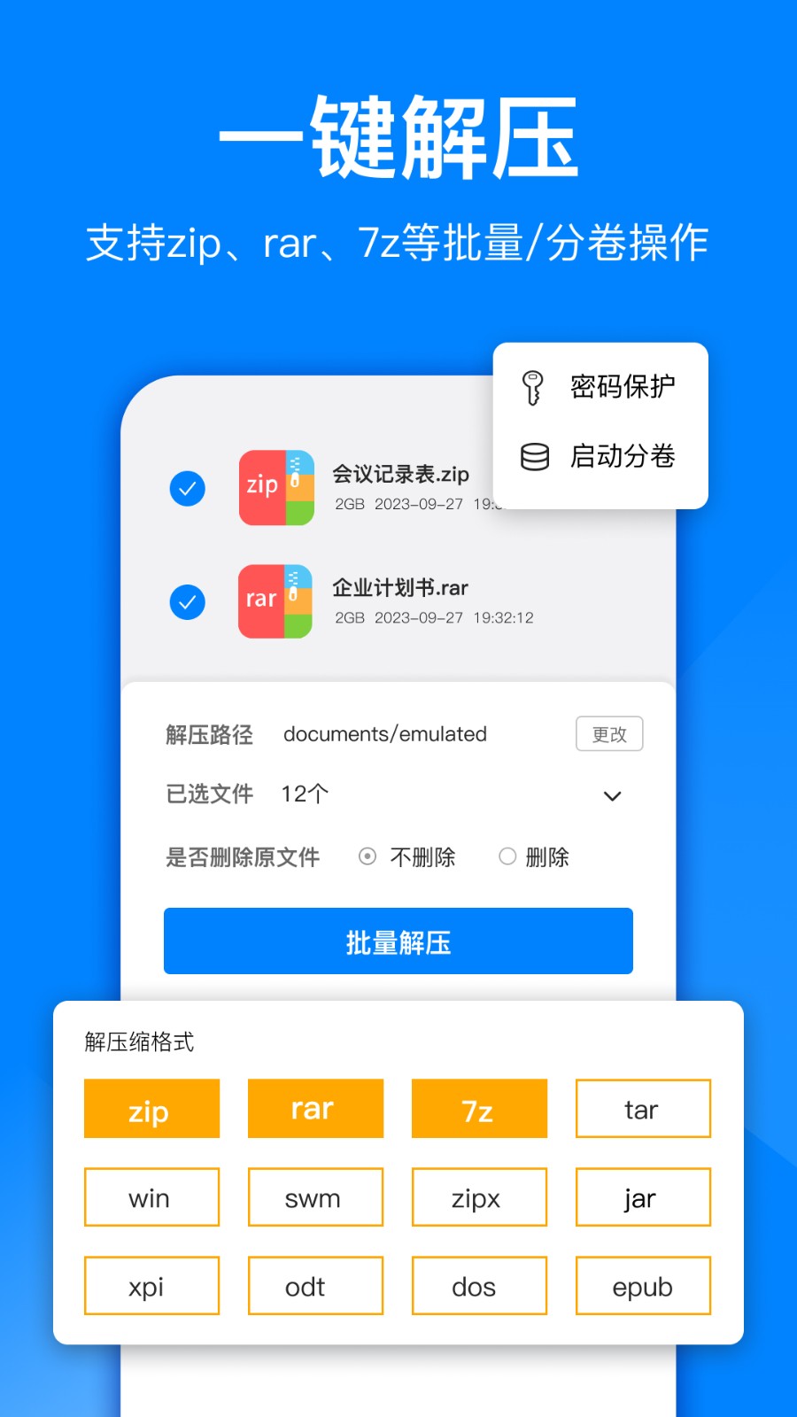 文件解壓大師軟件 v3.8.0 安卓版 1