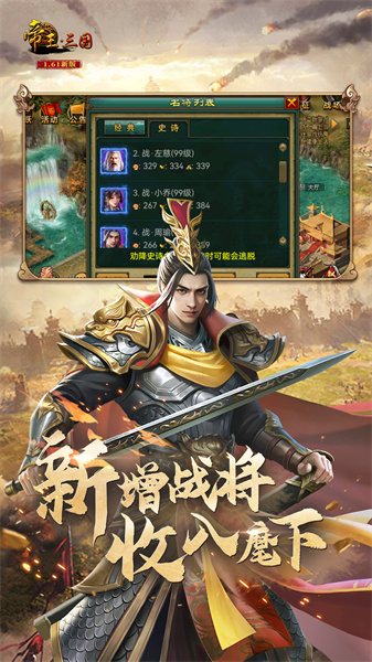 帝王三國微信登錄版 v1.62.0525 安卓版 1