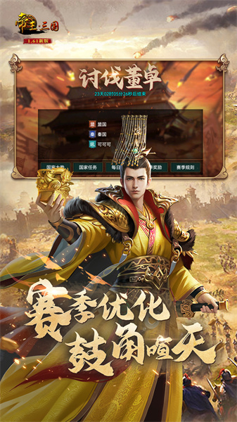 帝王三國微信登錄版 v1.62.0525 安卓版 0