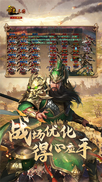 帝王三國微信登錄版 v1.62.0525 安卓版 2