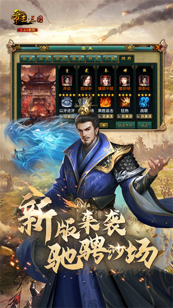 帝王三國微信登錄版 v1.62.0525 安卓版 3