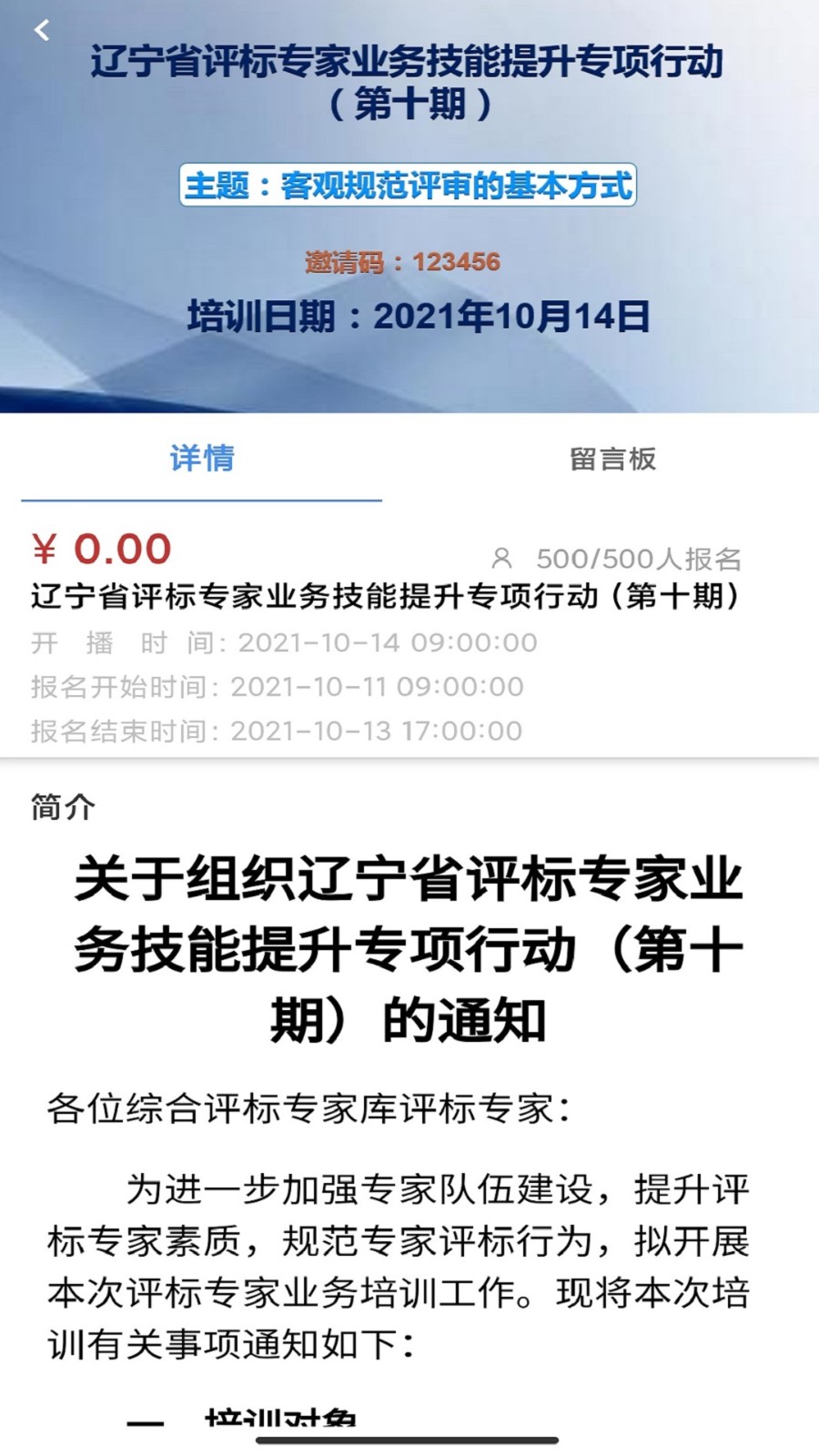 遼寧專家服務app最新版(招投標辦公) v11.0 安卓版 1