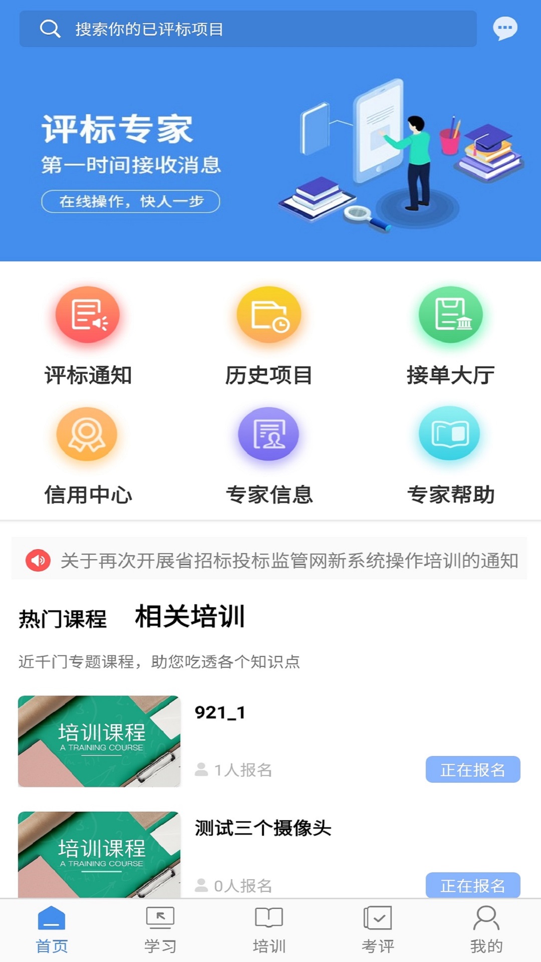 遼寧專家服務app最新版(招投標辦公) v11.0 安卓版 2