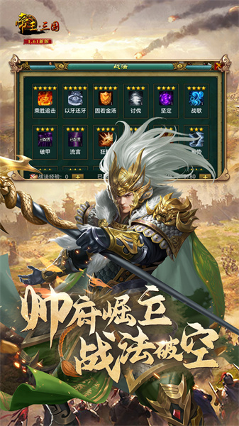 帝王三國小米客戶端 v1.62.0426 安卓高清版 0