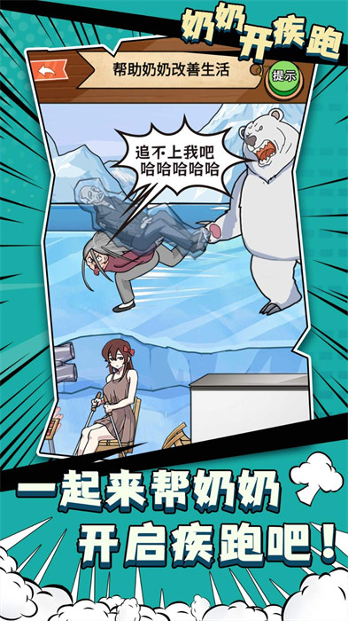 奶奶開(kāi)疾跑 v1.0 0