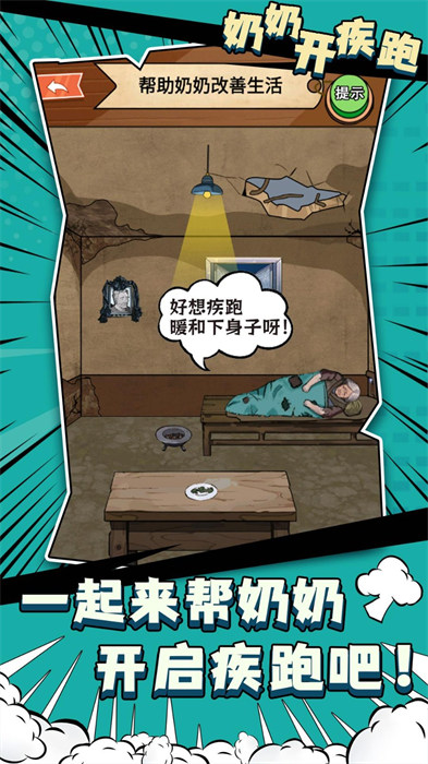 奶奶開(kāi)疾跑 v1.0 1