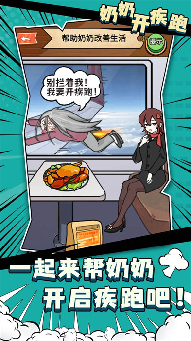奶奶開(kāi)疾跑 v1.0 2