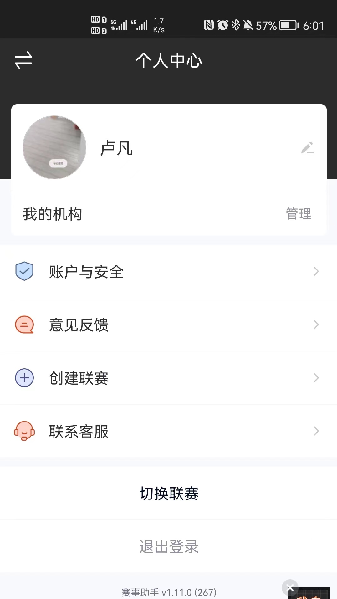 我奧賽事助手最新版1