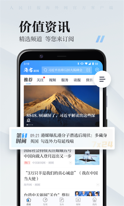 ?？托侣?人民日?qǐng)?bào)海外版)app0