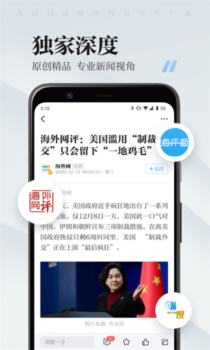 ?？托侣?人民日?qǐng)?bào)海外版)app1