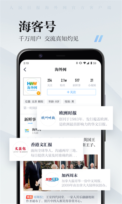 ?？托侣?人民日?qǐng)?bào)海外版)app2