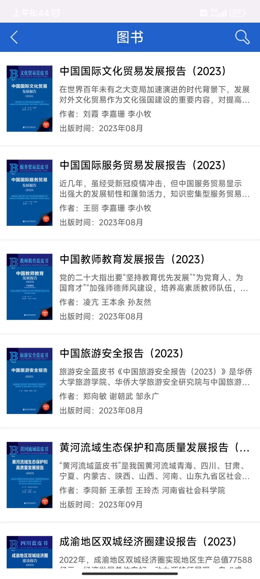 皮書數(shù)據(jù)庫免費版 v2.1.18 安卓版 1