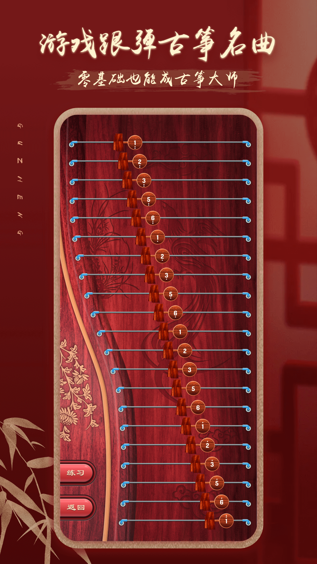 iGuzheng愛(ài)古箏 v3.1.9 1
