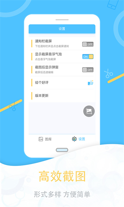 一鍵截圖軟件 v1.2.3 安卓版 2