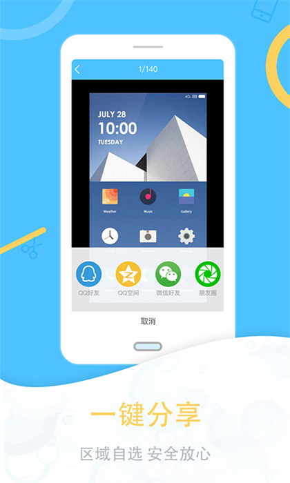一鍵截圖軟件 v1.2.3 安卓版 0
