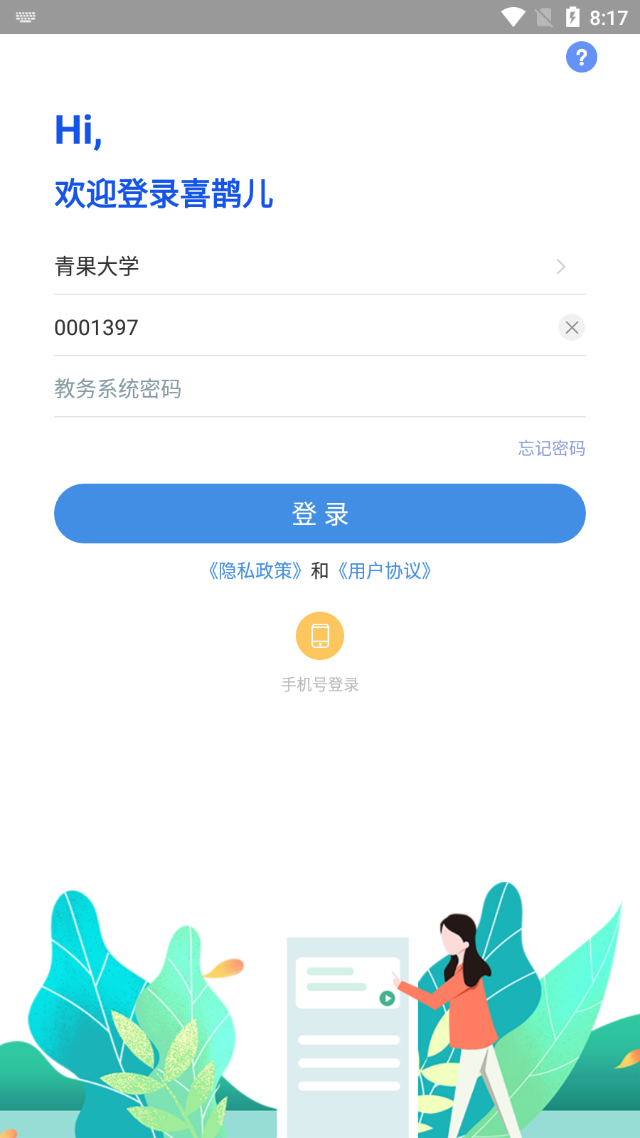 喜鵲兒app v2.6.433 安卓版 2
