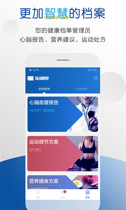 醫(yī)者健康app v3.1.7 安卓版 1