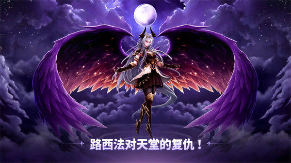 路西法養(yǎng)成 v1.0.3 安卓版 0