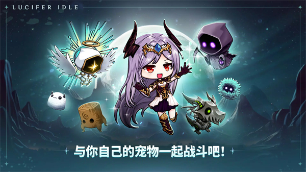 路西法養(yǎng)成 v1.0.3 安卓版 3