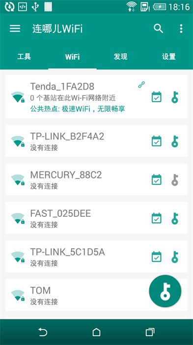 WiFi連哪兒 v1.4.5 安卓版 0