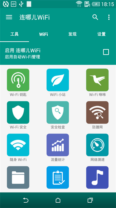 WiFi連哪兒 v1.4.5 安卓版 1