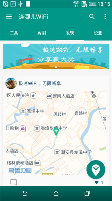 WiFi連哪兒 v1.4.5 安卓版 2