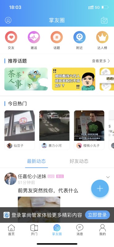 掌尚管家官方版 v10 最新版 2