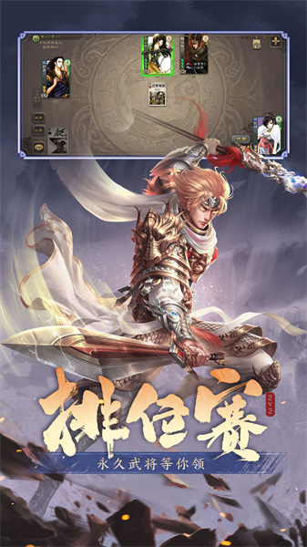 正版三國殺手游3