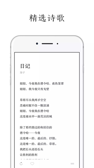 每天讀點(diǎn)詩(shī)歌手機(jī)版 v1.5.4 安卓版 0