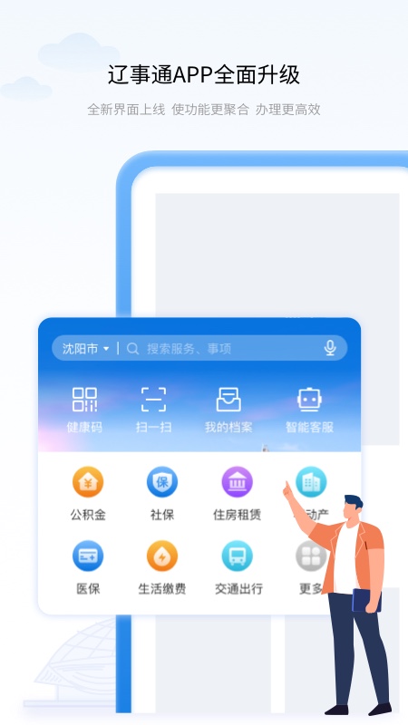 遼陽政務(wù)服務(wù)網(wǎng)(遼事通)1