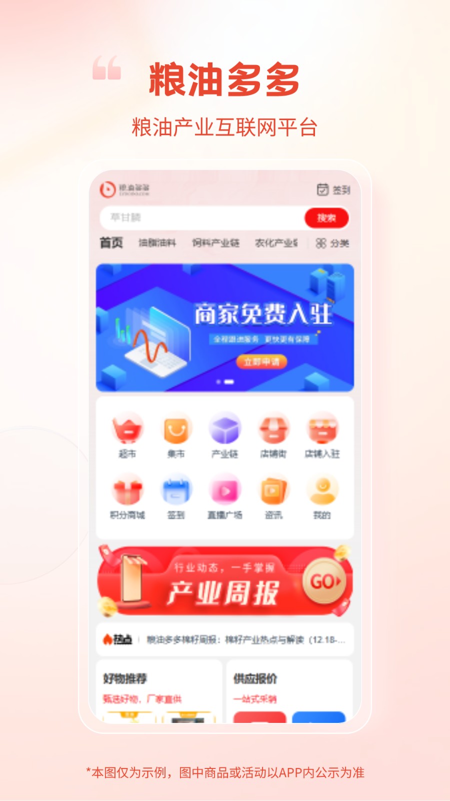 糧油多多交易平臺(tái) v2.3.13 安卓版 2