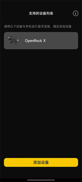 openrock v1.0.9 安卓版 3