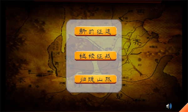 春秋十六國(guó) v1.0 1