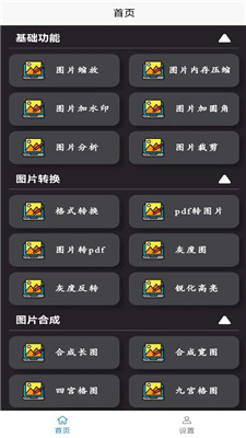 高清圖片轉(zhuǎn)換器 v1.0.0 安卓版 0